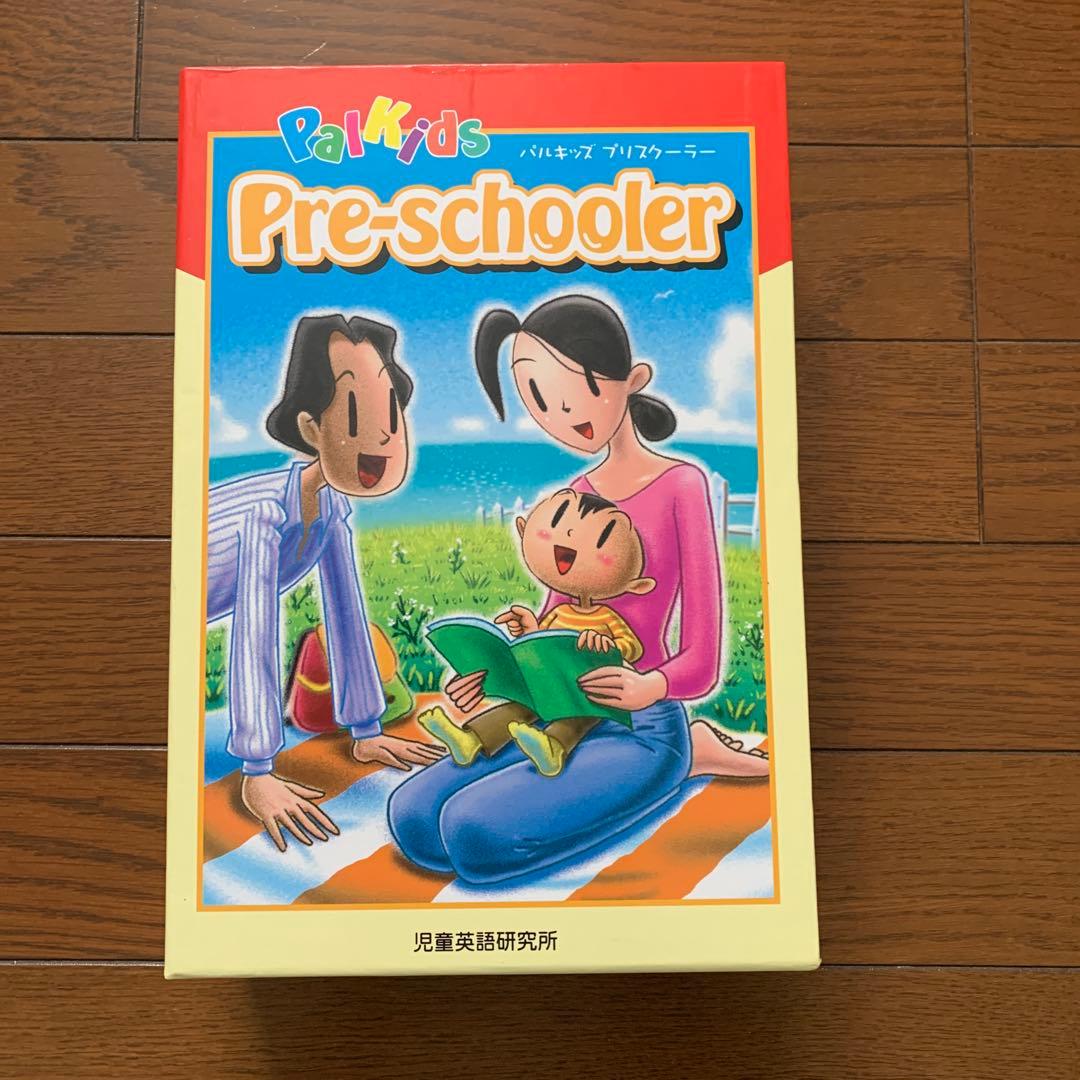 ⭐︎パルキッズ　プリスクーラー⭐︎ 児童英語研究所