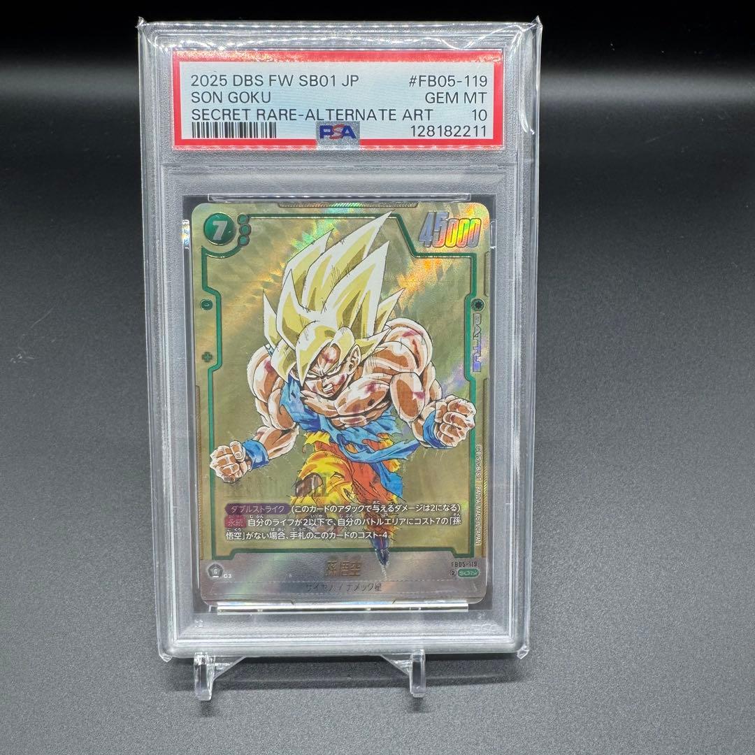 PSA10 ドラゴンボールフュージョンワールド 孫悟空 SCR FB05-119