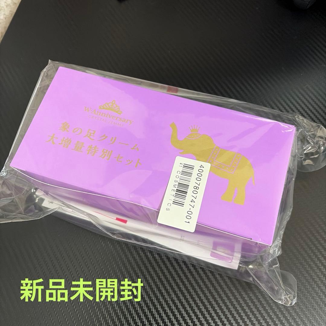 象の足クリーム 大増量特別セット 100g、50g×2、12g