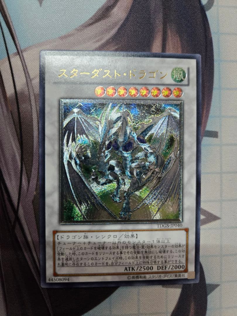 スターダストドラゴン レリーフ 遊戯王 - メルカリ
