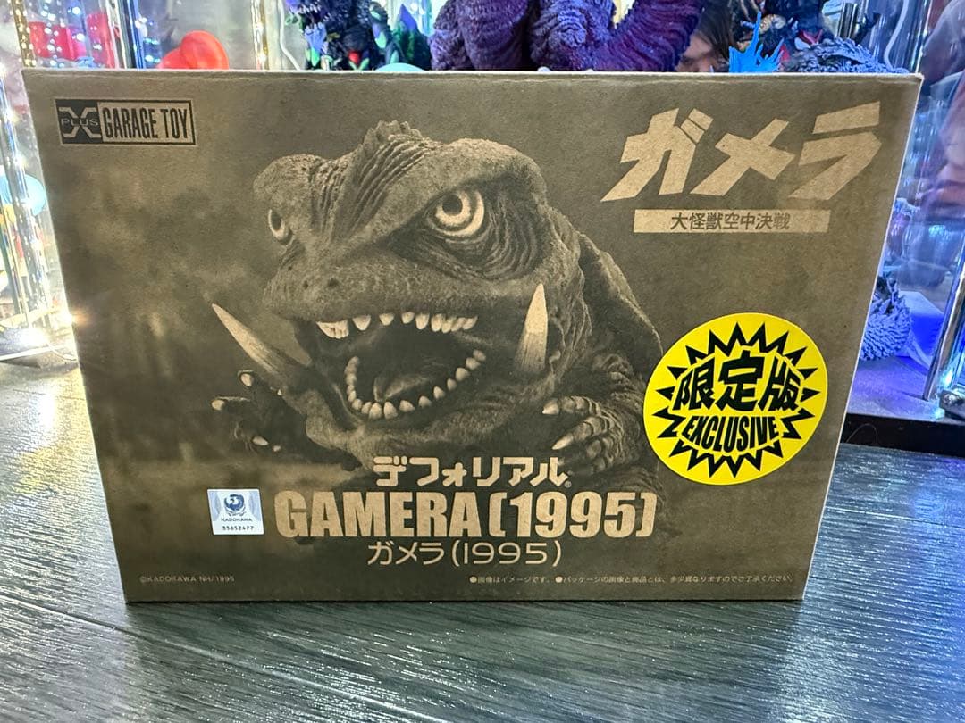 デフォリアル ガメラ(1995) 少年リック限定版 - メルカリ