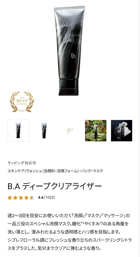 ポーラ POLA B.A ディープクリアライザー 新品未開封