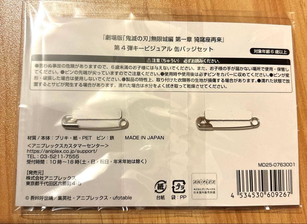 鬼滅の刃 童磨 胡蝶しのぶ 無限城編 第4弾 キービジュアル 缶バッジ
