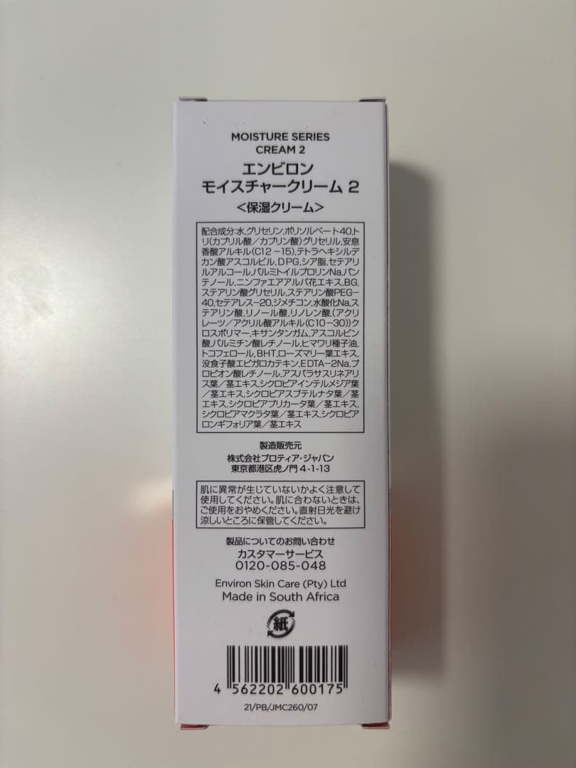 エンビロン モイスチャークリーム 2 - メルカリ