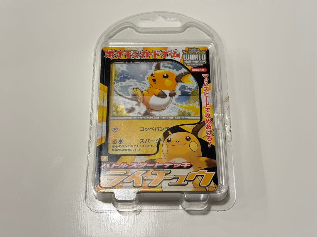 ポケモンカード バトルスタートデッキ ライチュウ 未開封 PWCS開催記念商品