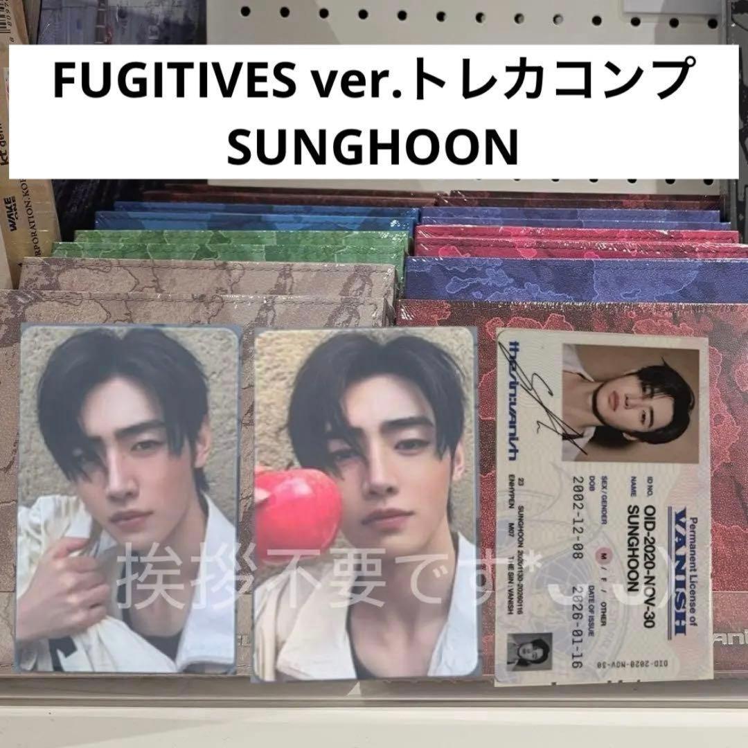 ENHYPEN THE SIN : VANISH ソンフン コンプセット⑨ - メルカリ