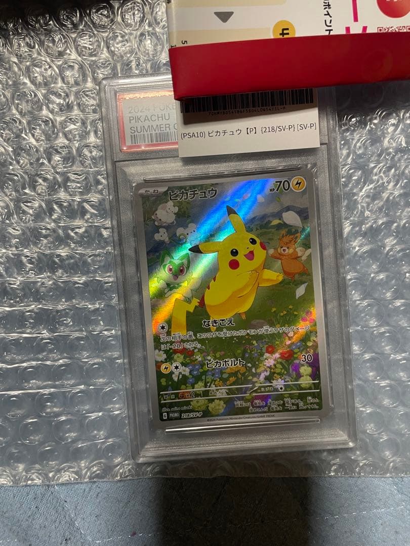 【PSA10 】ピカチュウ AR ポケカの夏 ポケカの夏がキタ プロモ