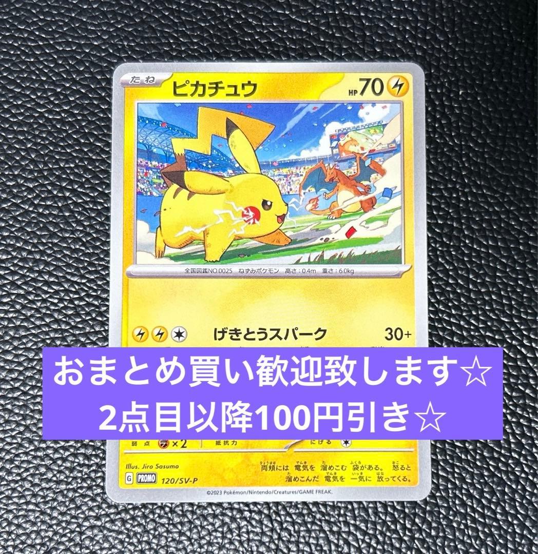 ピカチュウ PROMO SV-Pプロモカード げきとうスパーク ポケモンカード