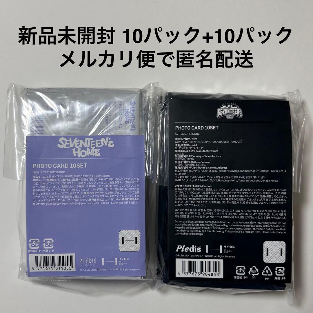 2024 2025 SEVENTEEN's  トレカ新品未開封10パック