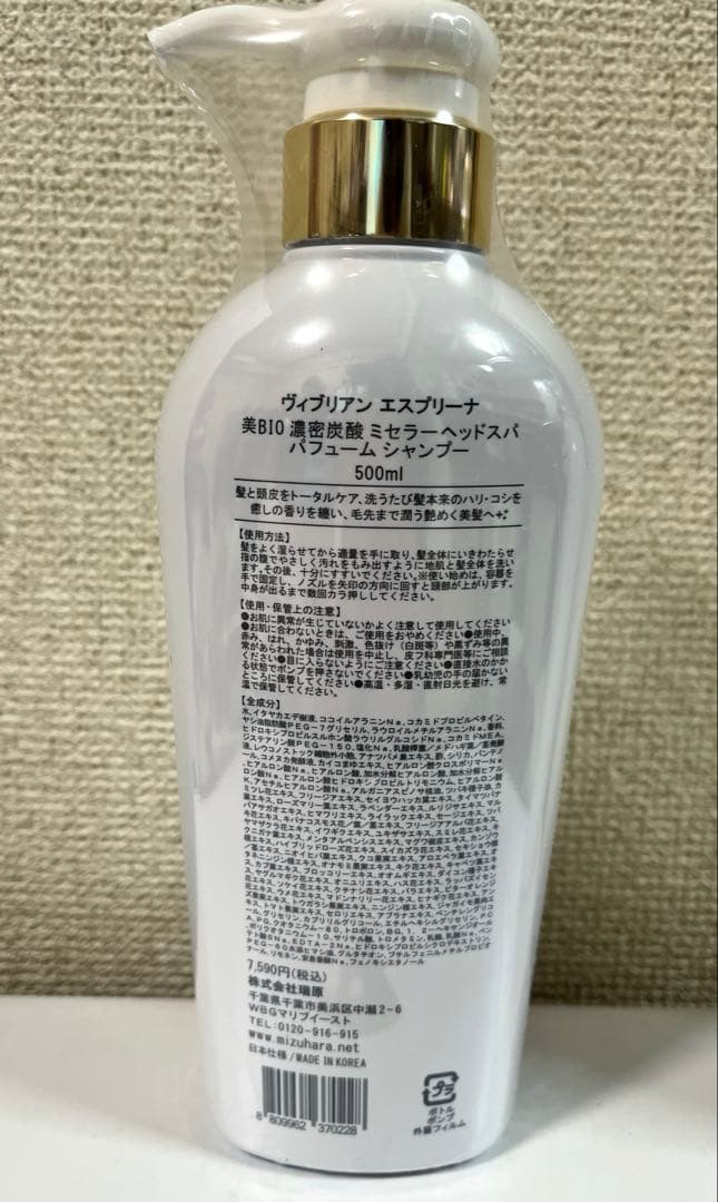 エスプリーナ ミセラーヘッドスパ パフューム シャンプー トリートメント