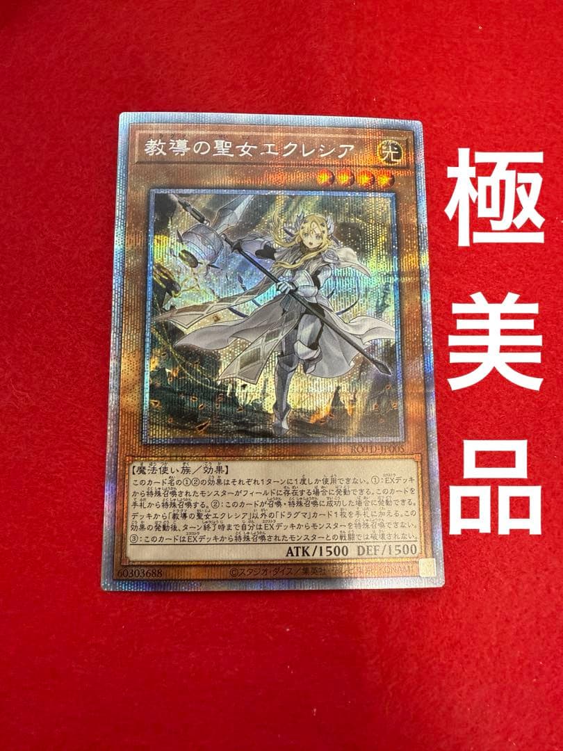 教導の聖女エクレシア プリズマ Amazon.co.jp: 遊戯王カード 白の聖女エクレシア プリズマティック