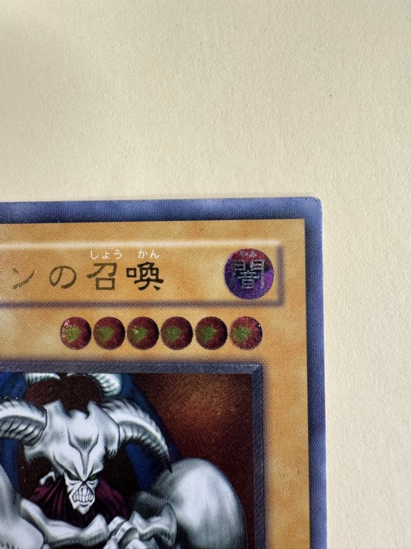 遊戯王 デーモンの召喚 2期 レリーフ アルティメット sc - メルカリ