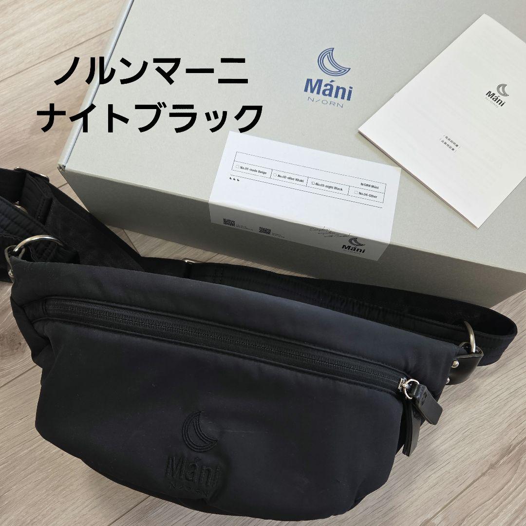 N/ORN Māni ナイトブラック ヒップシート