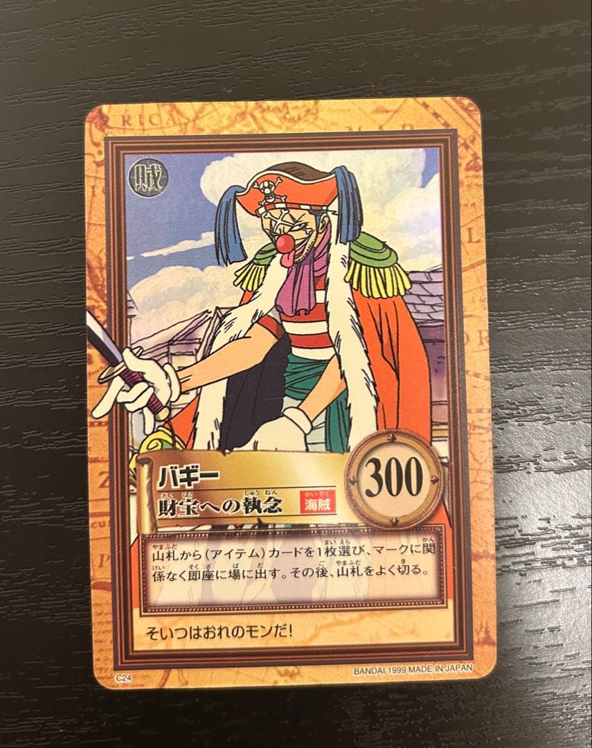 『希少』C24 バギー カードダス ハイパーバトル ワンピース