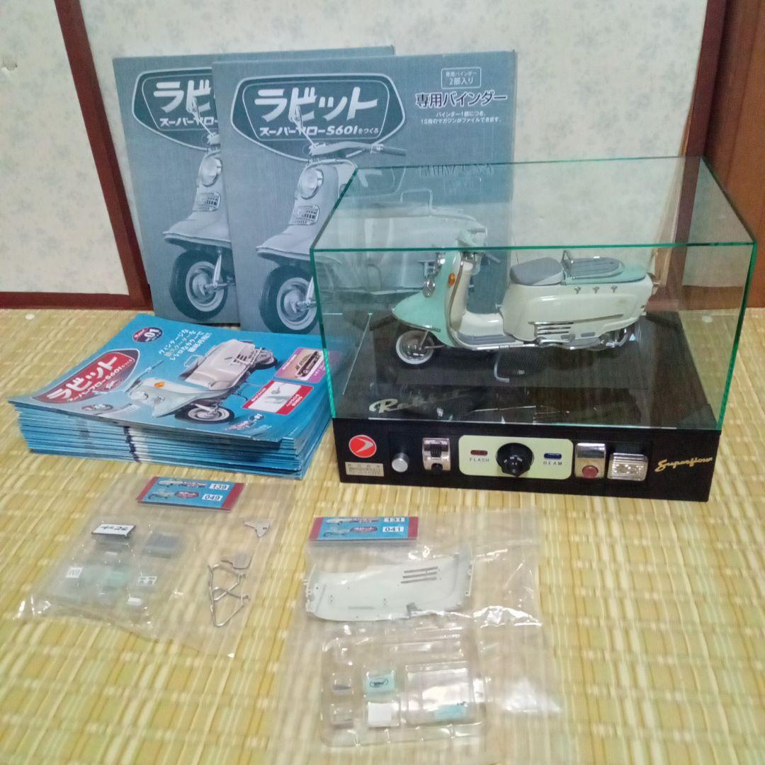 アシェット　ラビットスーパーフローS601　1／8スケール　ほぼ完成品