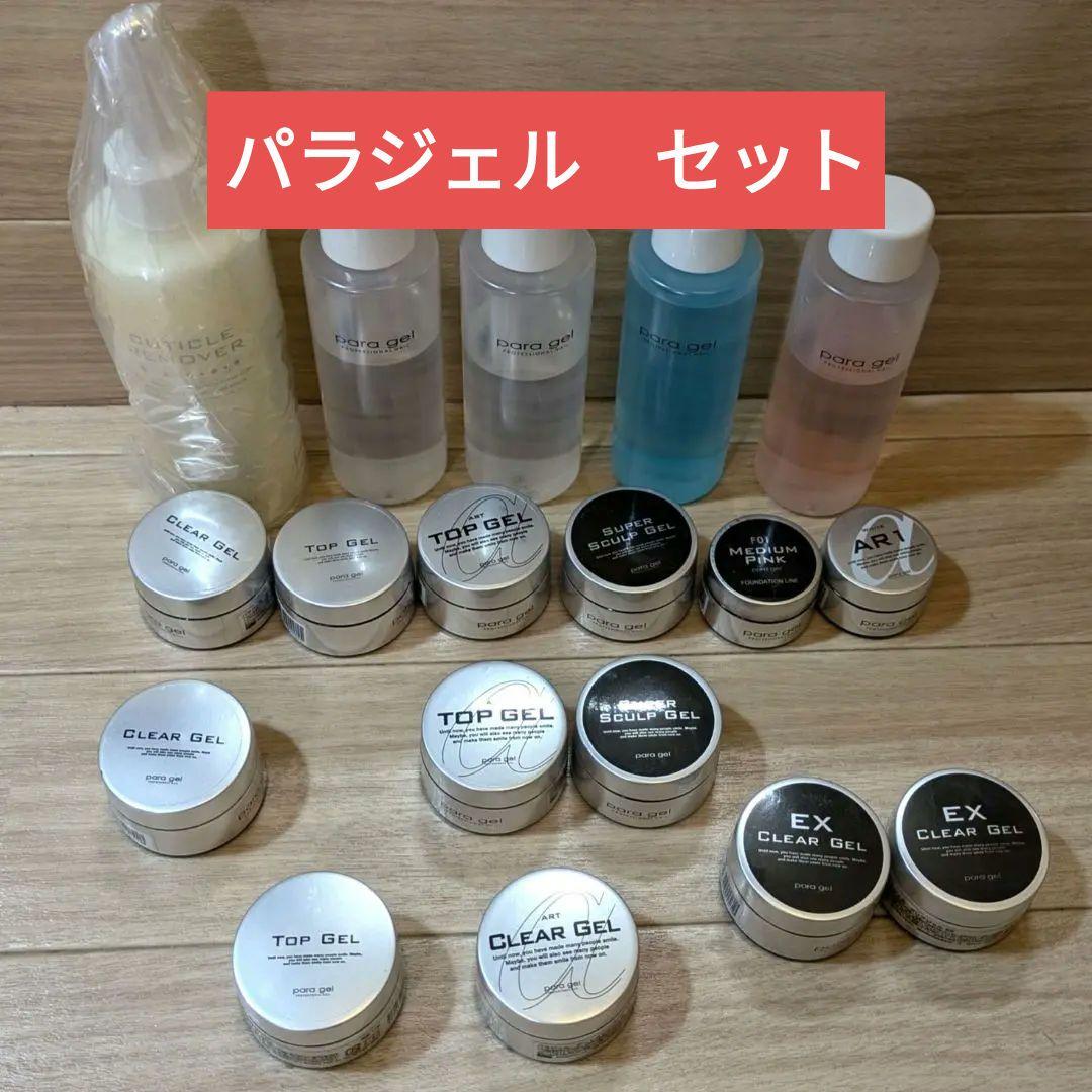 パラジェル　訳あり　セット
