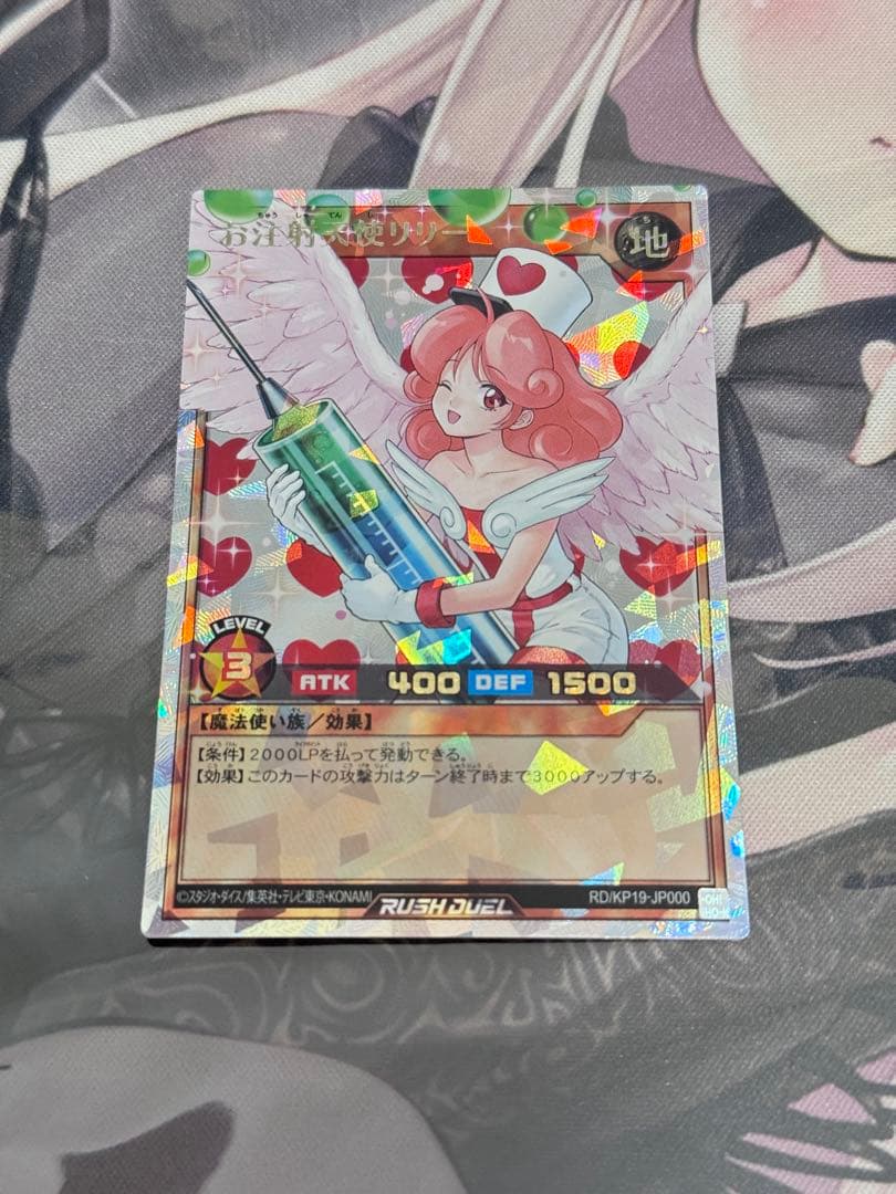 遊戯王ラッシュデュエル　お注射天使リリー　オーバーラッシュ