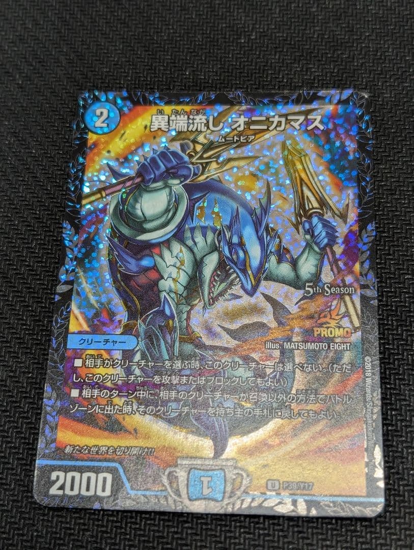 異端流しオニカマス CSプロモ⚠わけあり 2026年最新】オニカマス プロモの人気アイテム - メルカリ