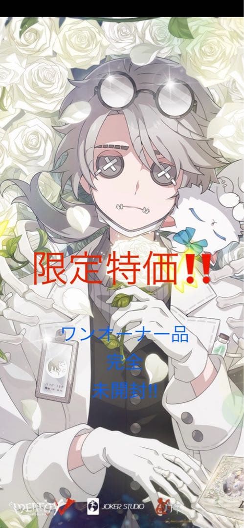 【1日タイムセール完全未開封】第五人格 納棺師 オフラインパック 5周年　ガット