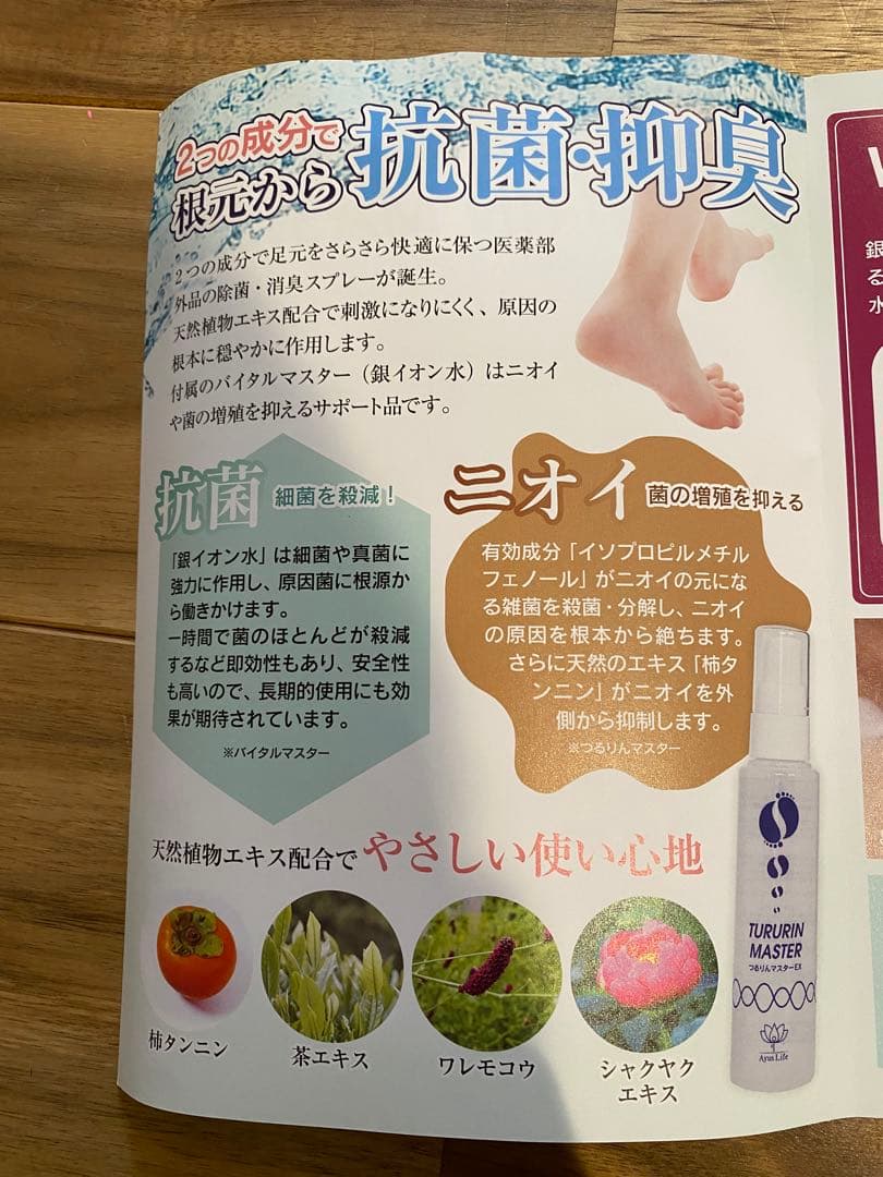 新品 つるりんマスターEX バイタルマスター セット 水虫 消臭 足