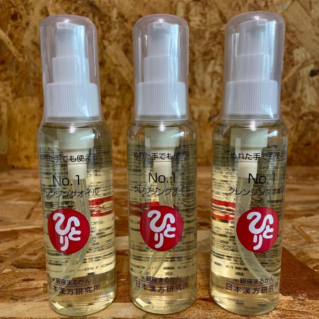 新品未開封【送料無料】銀座まるかん No.1クレンジングオイル　3本セット