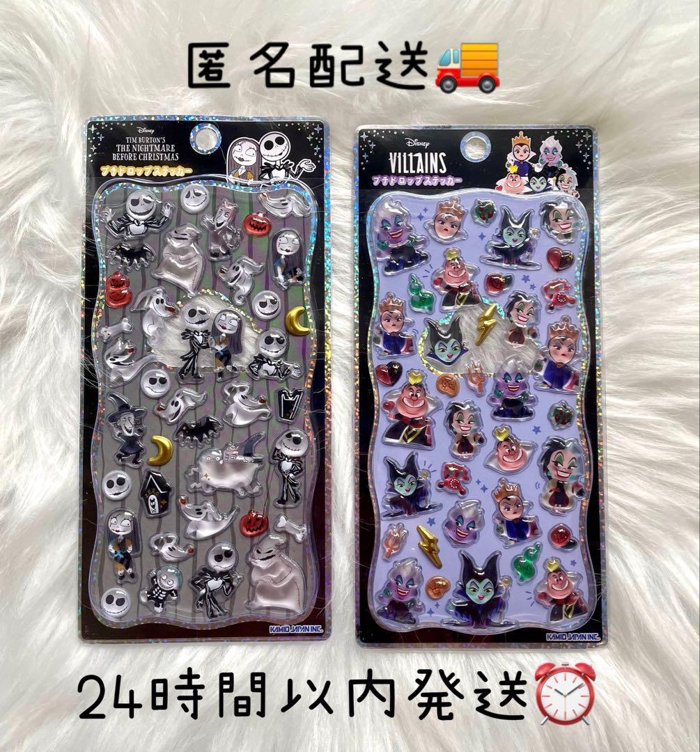 プチドロップステッカー ヴィランズ ナイトメア シール 2枚 - メルカリ