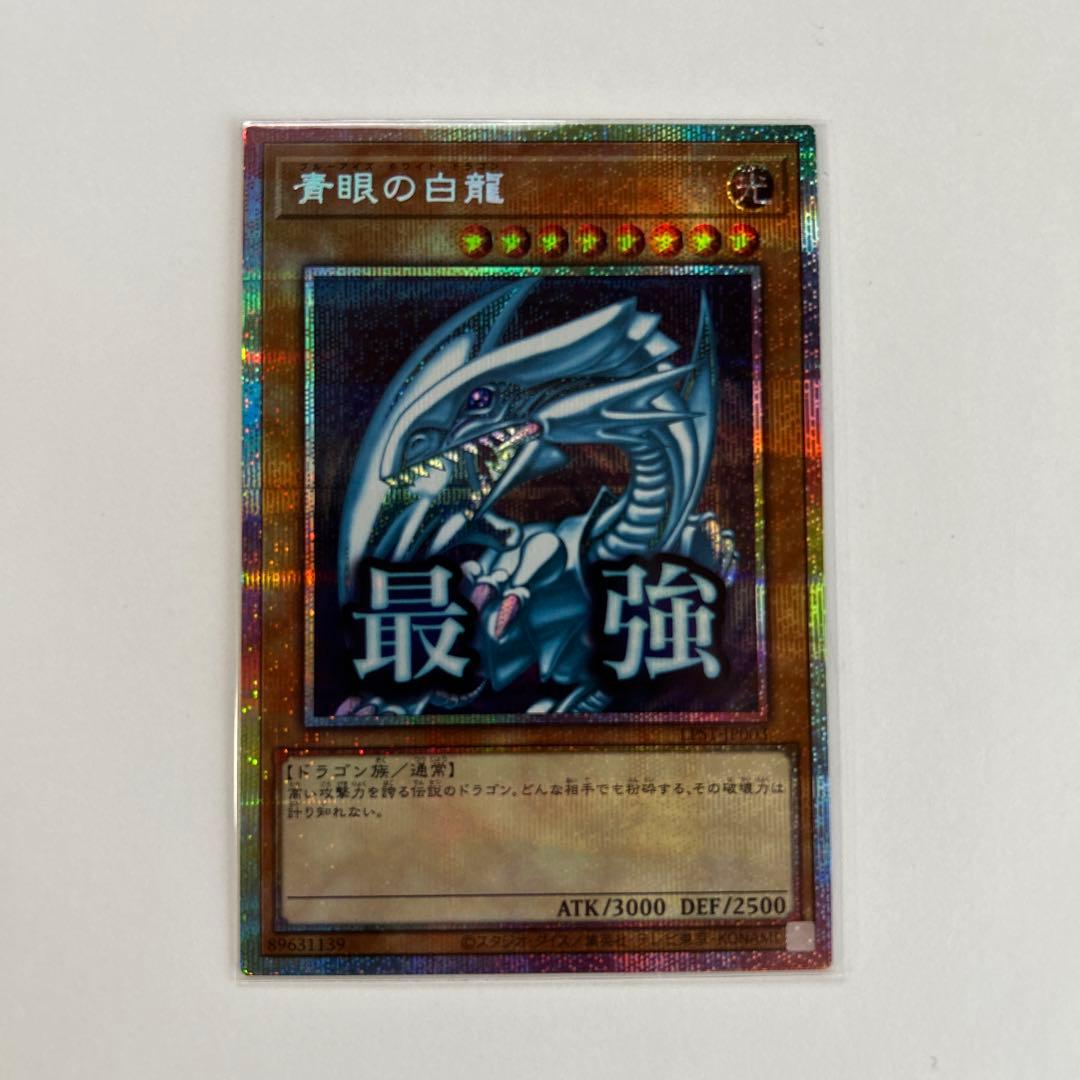 青眼の白龍 stamp edition プリズマ　１枚