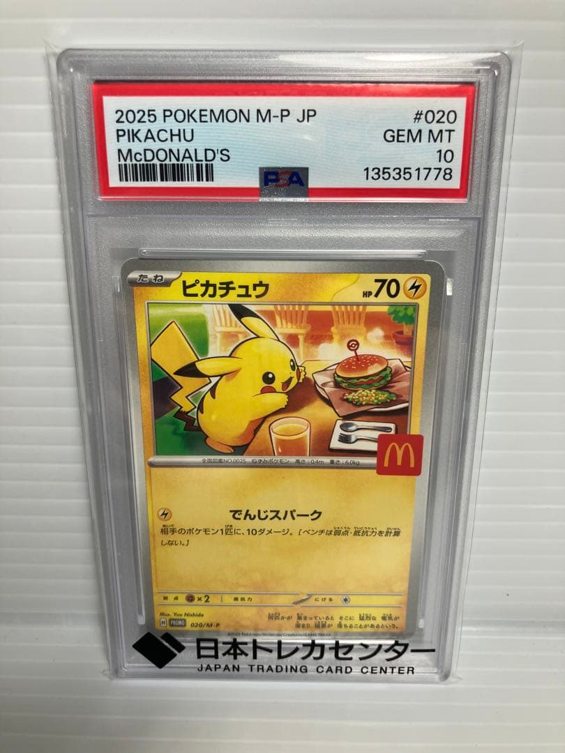 オリパ当選品　2025 POKEMON マクドナルドピカチュウ psa10 2025 POKEMON M-P JP ピカチュウ PSA 10 マクドナルド - メルカリ