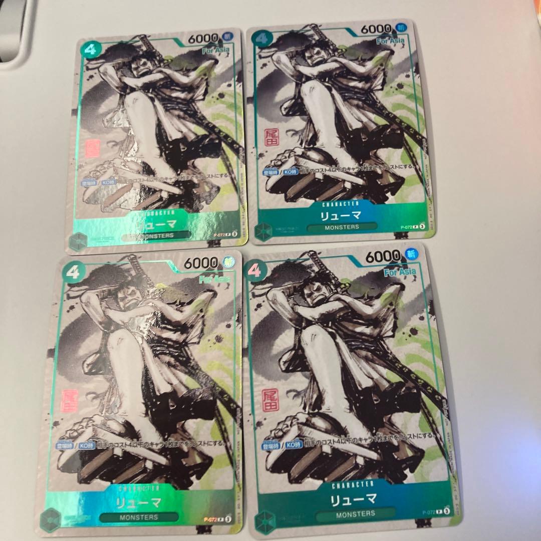 リューマ プロモ 4枚セット　ワンピースカード　パラレル リューマ 【P】【パラレル】【プロモ】【プレミアムカードコレクション
