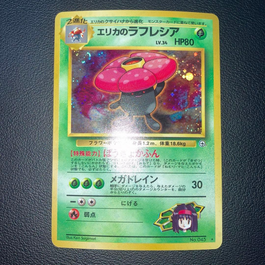 極美品　旧裏　わるいラフレシア　旧裏　キラ　ホロ　渦巻き 2026年最新】Yahoo!オークション -わるいラフレシア(ポケモンカード