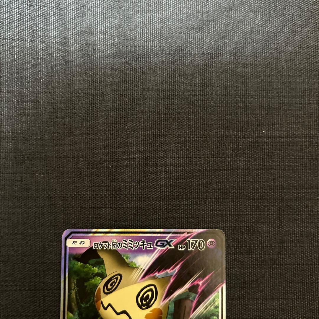 ポケモンカード ロケット団のミミッキュGX SMD 010/026 - メルカリ