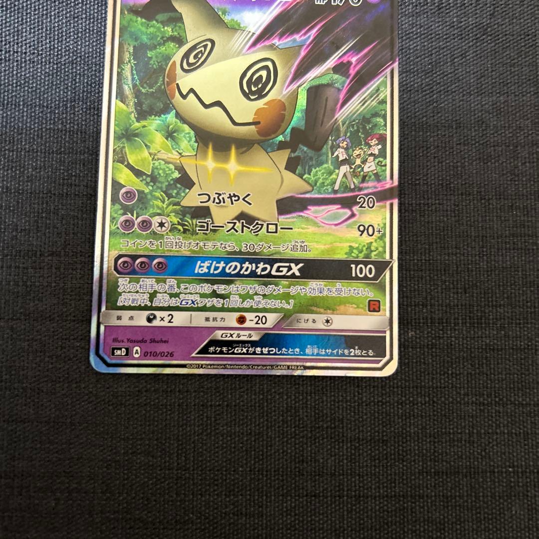 ポケモンカード ロケット団のミミッキュGX SMD 010/026 - メルカリ