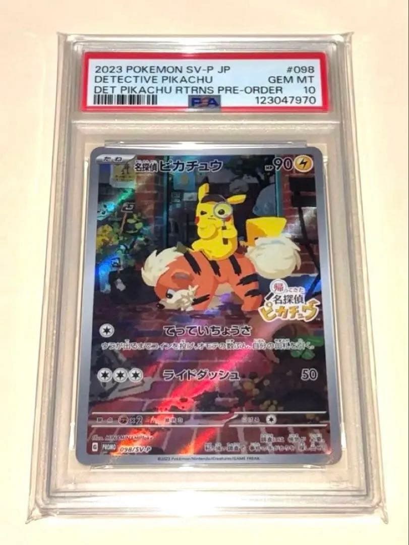 K*I様 【PSA10】名探偵ピカチュウ プロモカード 098/SV-P