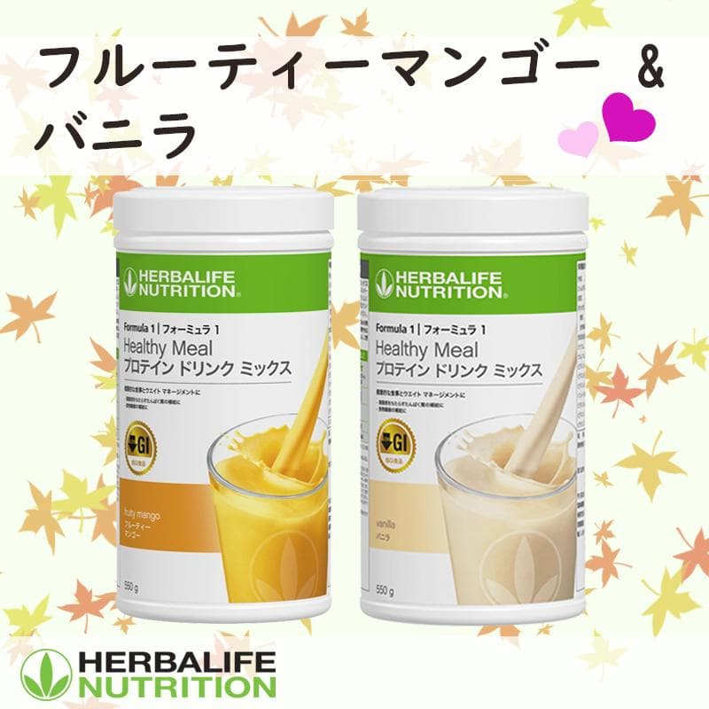 ハーバライフ フォーミュラ1(フルーティーマンゴー & バニラ)セット