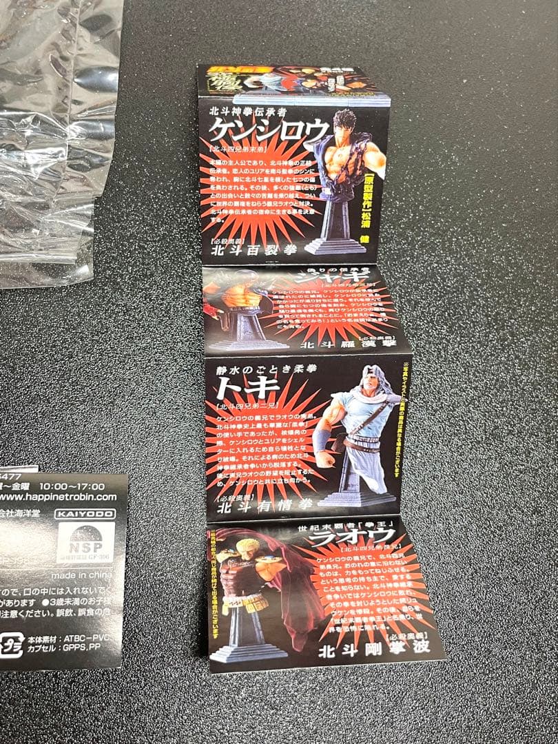 北斗の拳 究極胸像 フィギュア シリーズ第一弾 北斗神拳編 海洋堂