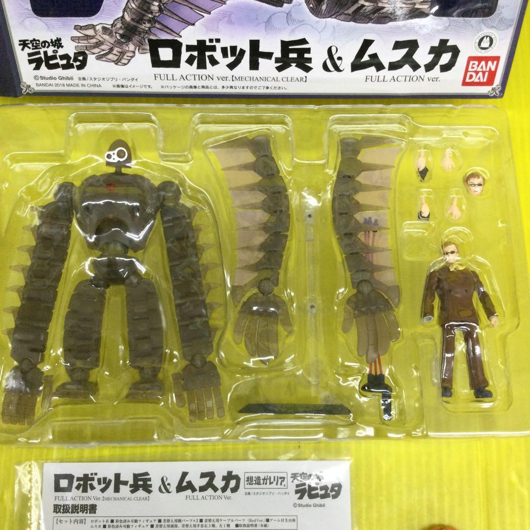 バンダイ ラピュタ ロボット兵 & ムスカ 想造ガレリア フルアクション