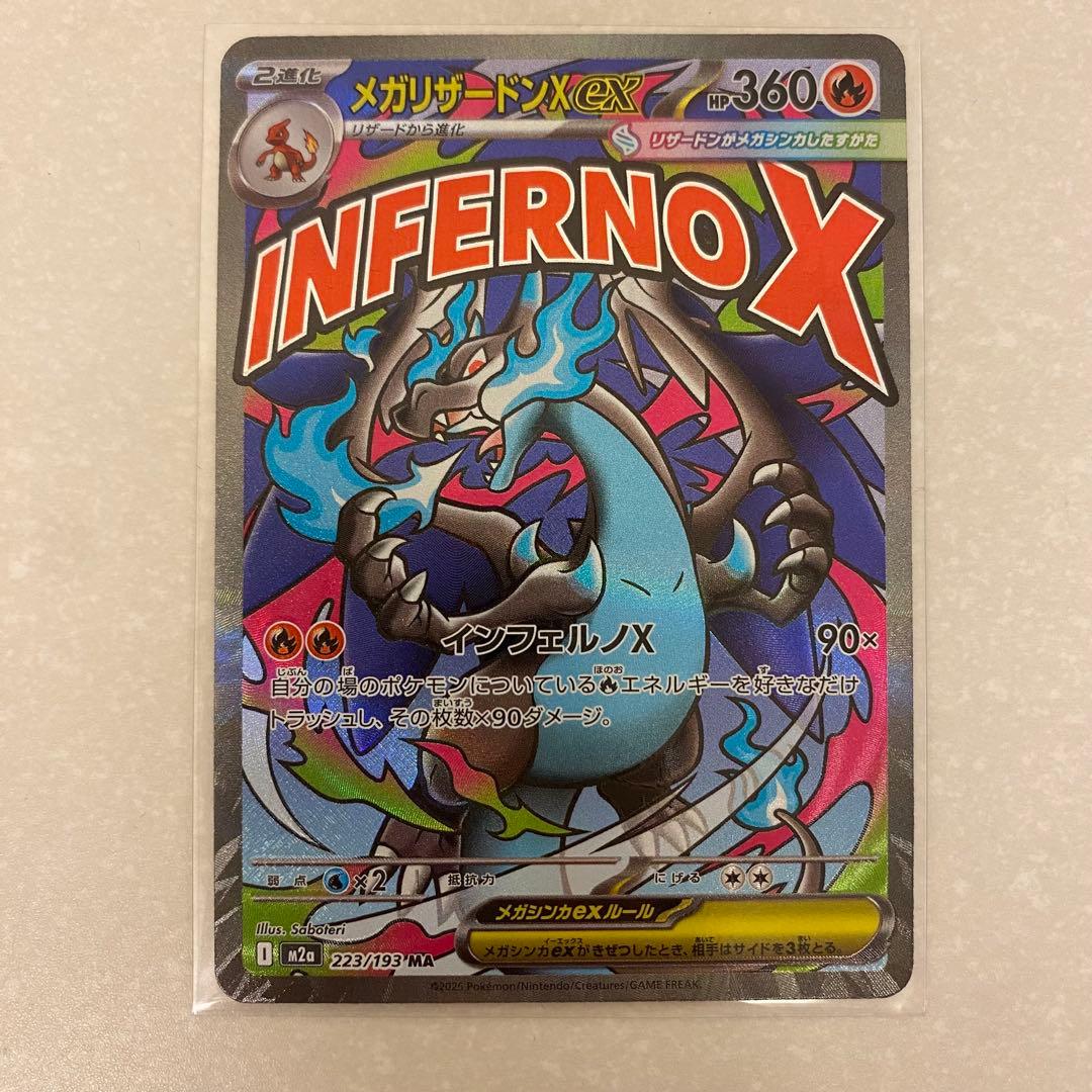 ポケモンカード メガリザードンXex MA エラーカード 中国語 メガ