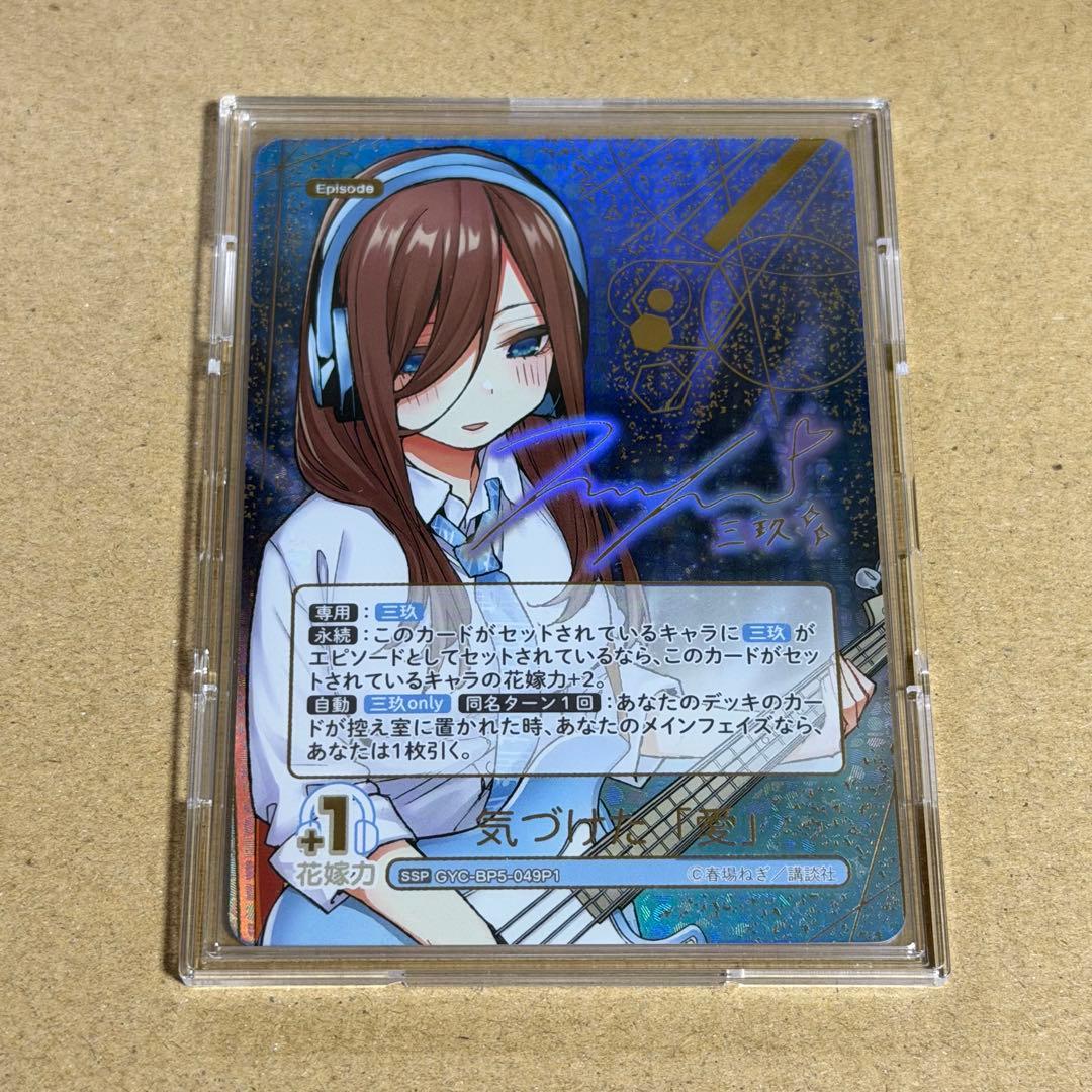 五等分の花嫁 カードゲーム vol.5 進み続ける日常 三玖 SSP