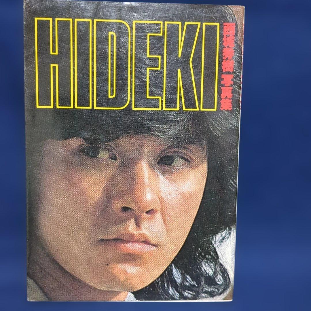 西城秀樹 写真集「HIDEKI」1980年 初版 ポスター付き《 希少》 - メルカリ