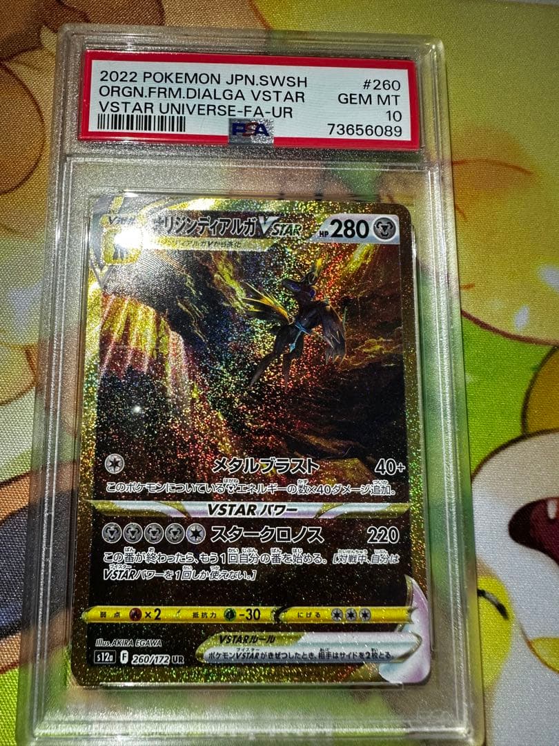 オリジンディアルガvstar ur PSA10 - ポケモンカードゲーム公式 ストア