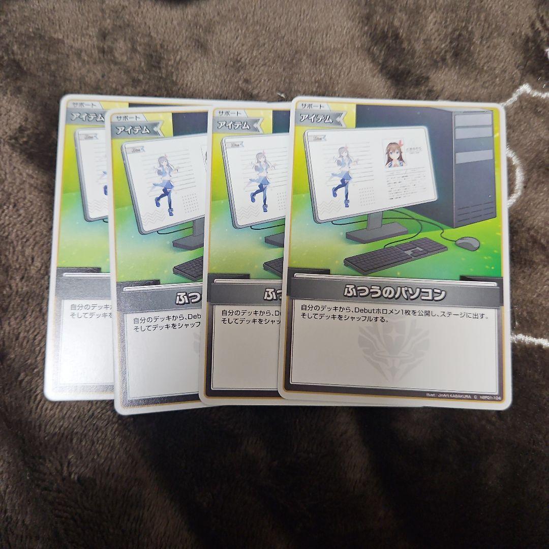 ふつうのパソコン 4枚セット ホロライブカード ホロカ - メルカリ