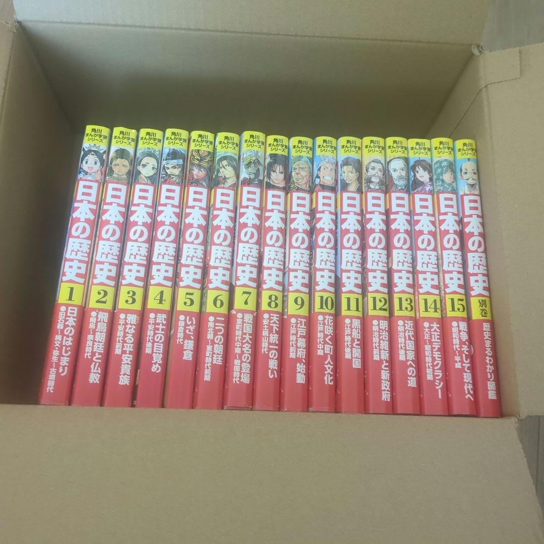角川 日本の歴史 全巻