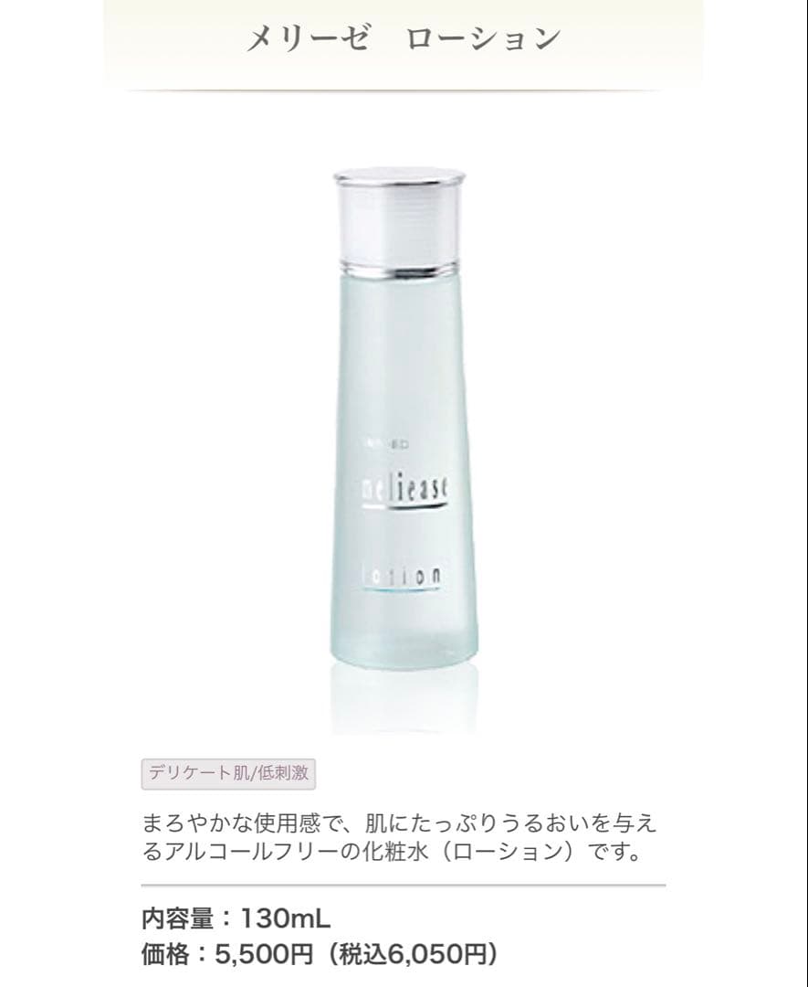 正規品メナード　メリーゼローション＆ミルクローション　2点セット