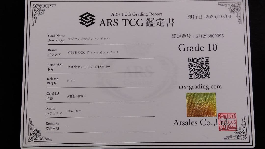 ア*ン様 【ARS10】「マジマジ☆マジシャンギャル」WJMP ウルトラ