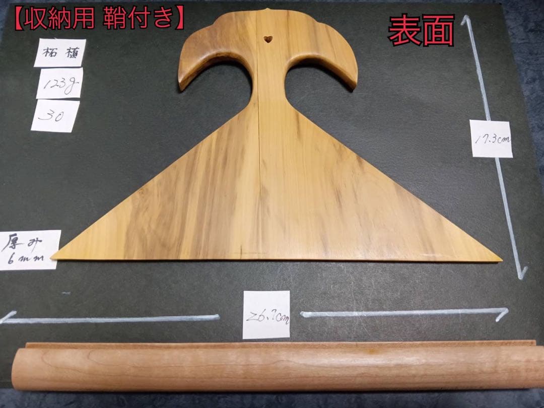 ㉚薩摩琵琶用 撥・黄楊（26.7cm）