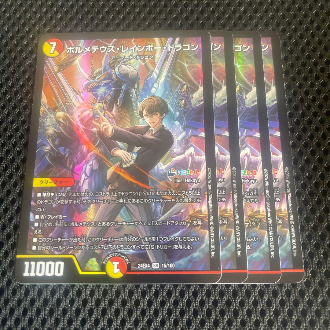 4枚 ボルメテウスレインボードラゴン 加賀美ハヤト - メルカリ