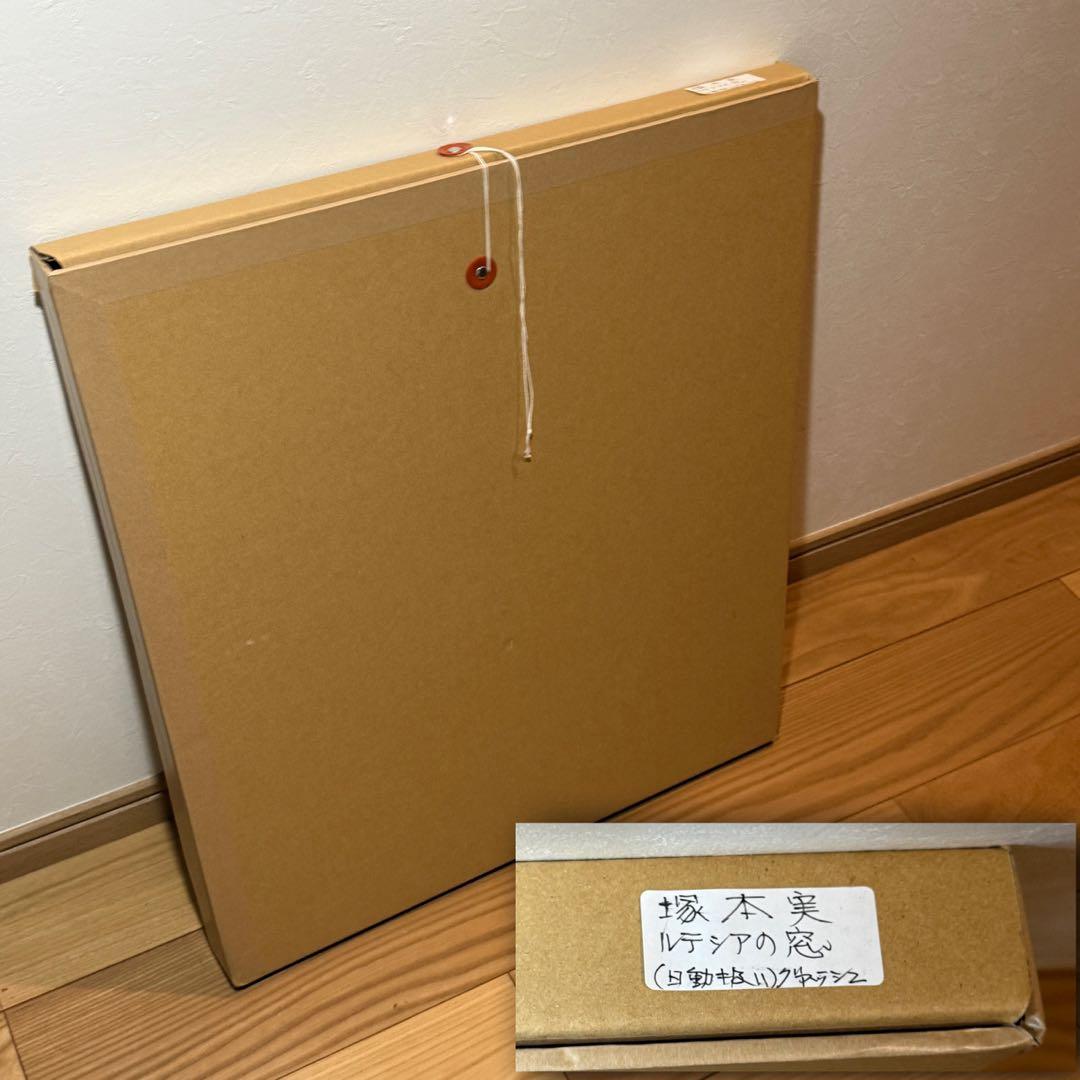 ◆【塚本実】作 グァッシュ画「ルテシアの窓」1995年 41×33cm F6号◆