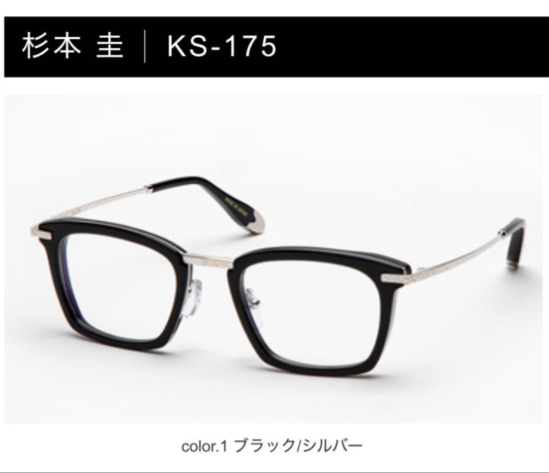 杉本圭 KS-175 ブラック+調光レンズ