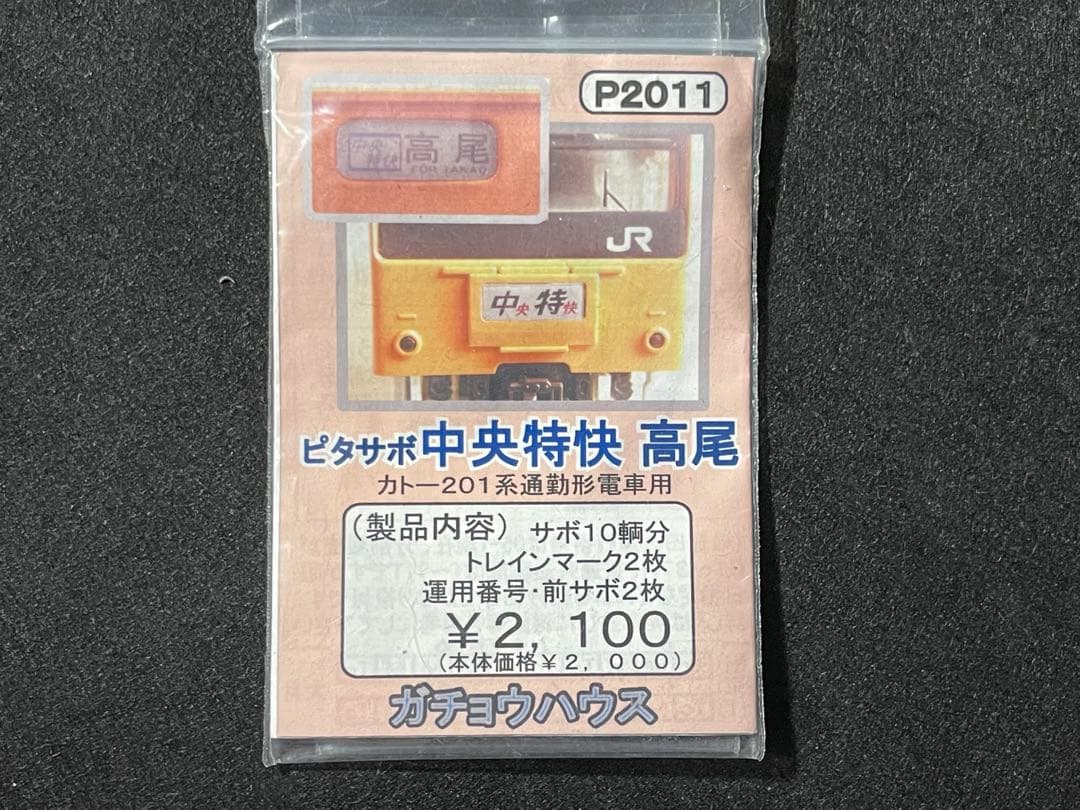 ガチョウハウス 201系 中央特快 高尾 o3862118615596480523.jpg