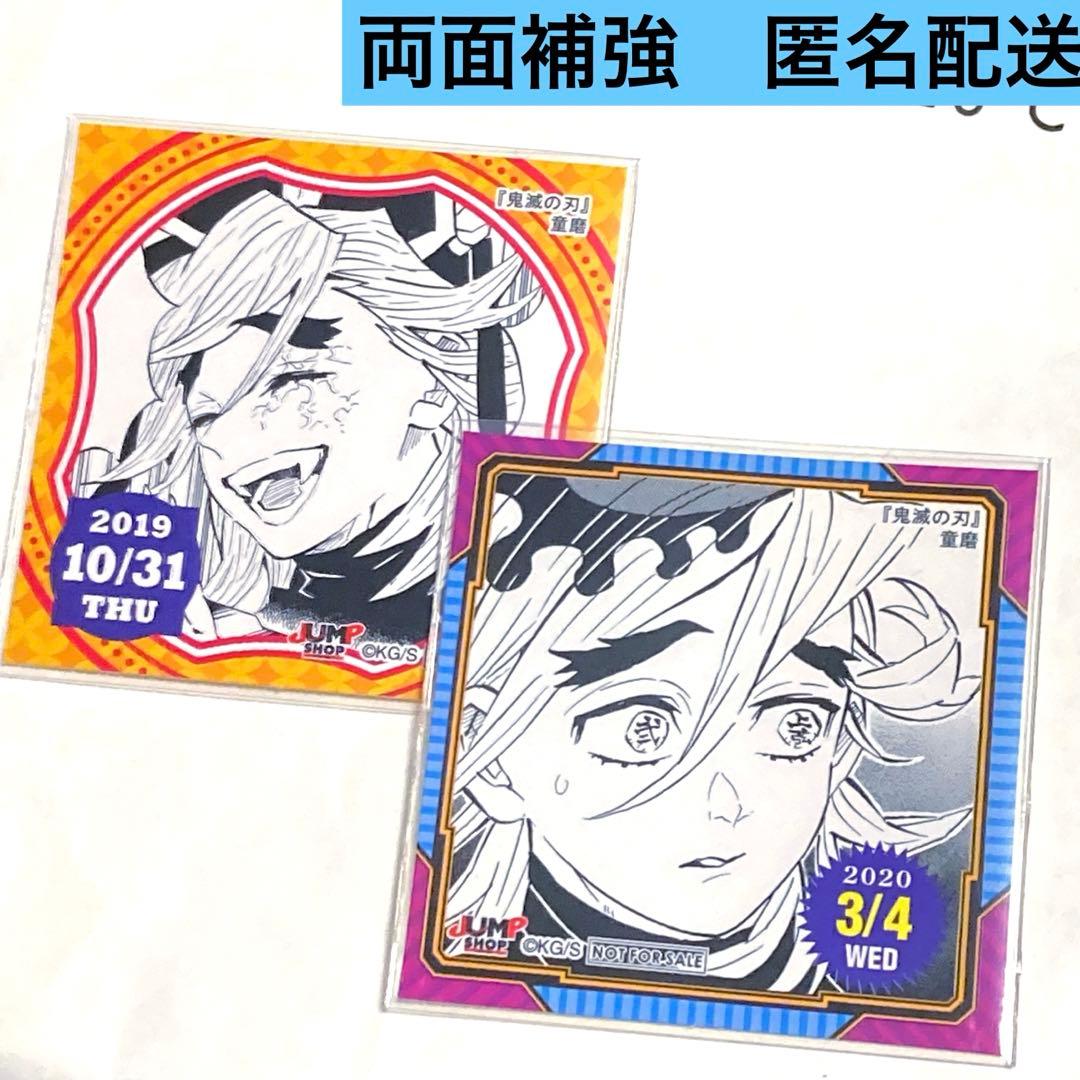 鬼滅の刃 366日 365日 特典 ステッカー 童磨 ジャンプショップ - メルカリ